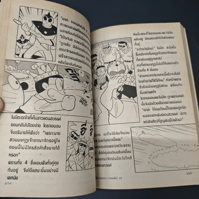 การ์ตูนโดราเอมอน ฉบับรวมเล่มพิเศษ (เล่มเดียวจบ) รูปที่ 7
