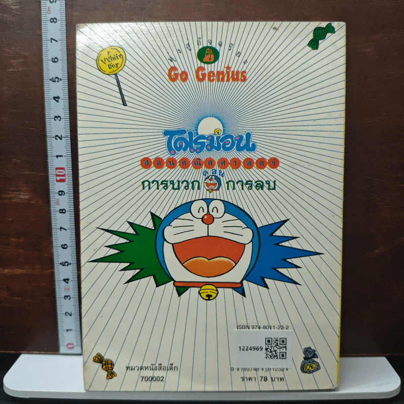 โดเรมอนสอนคณิตศาสตร์ ตอน การบวก การลบ รูปที่ 2