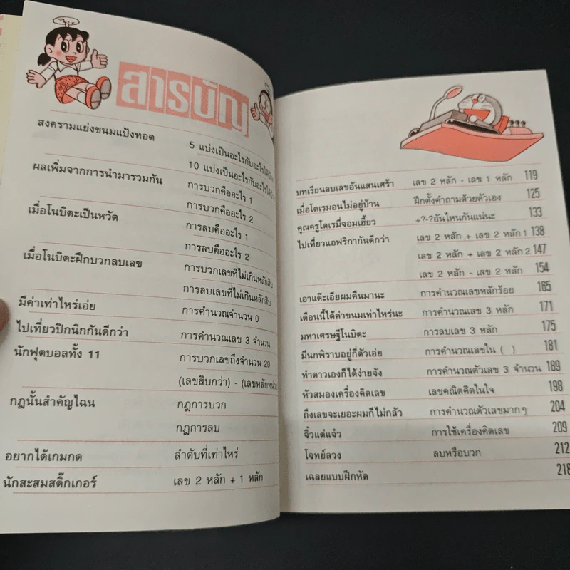 โดเรมอนสอนคณิตศาสตร์ ตอน การบวก การลบ รูปที่ 7