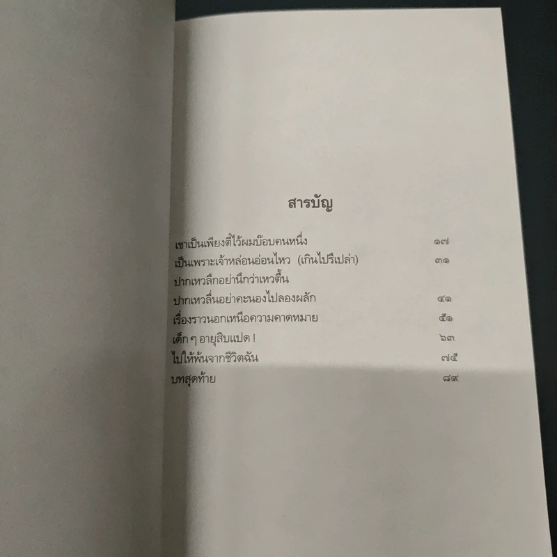 พระจันทร์ลายกระต่าย - ปราณประมูล รูปที่ 7