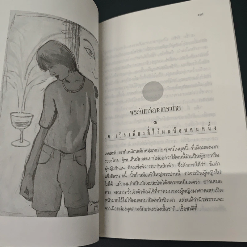 พระจันทร์ลายกระต่าย - ปราณประมูล รูปที่ 8