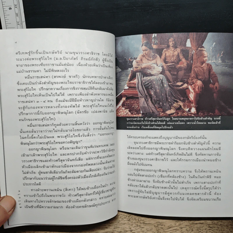 สุริโยไท - เปี๊ยก โปสเตอร์ รูปที่ 8
