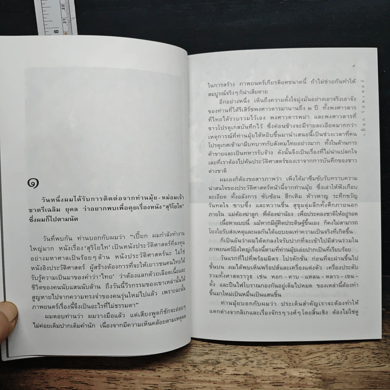 สุริโยไท - เปี๊ยก โปสเตอร์ รูปที่ 7