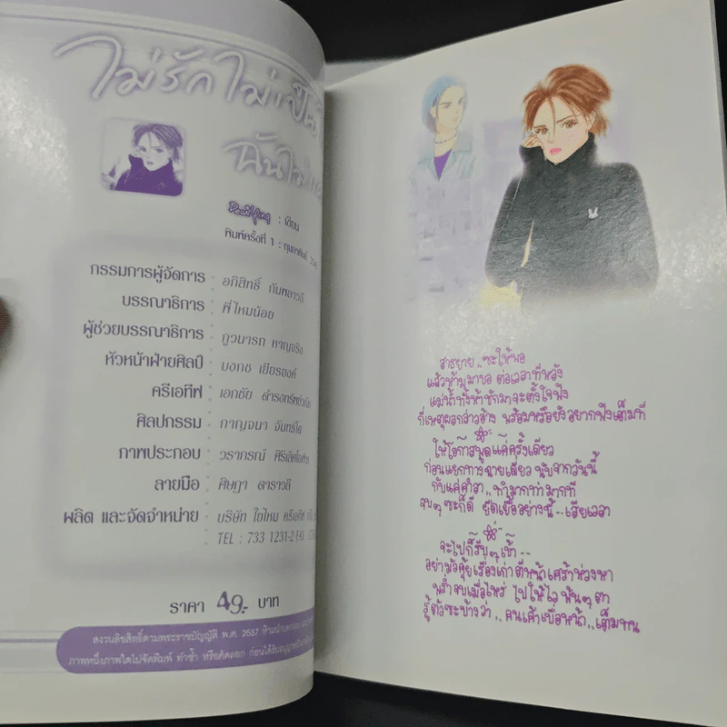 ไม่รักไม่เป็นไร ฉันไม่แคร์ รูปที่ 6