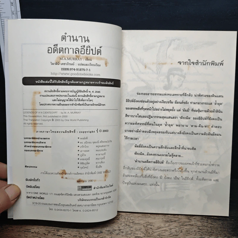 ตำนานอดีตกาล อียิปต์ - M.A. Murray รูปที่ 6