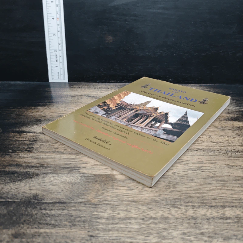 Essays on Thailand (เรื่องราวต่างๆเกี่ยวกับประเทศไทย) รูปที่ 4