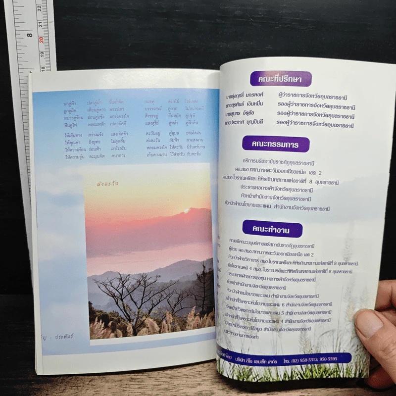 Amazing Ubonratchathani อุบลราชธานี รูปที่ 8