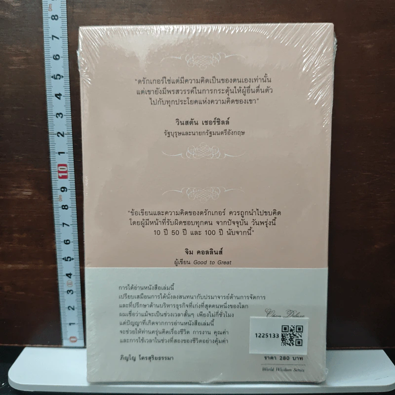 Managing Oneself : ปัญญางาน จัดการตน - Peter F. Drucker (ปีเตอร์ เอฟ. ดรักเกอร์), ภิญโญ ไตรสุริยธรรมา รูปที่ 2