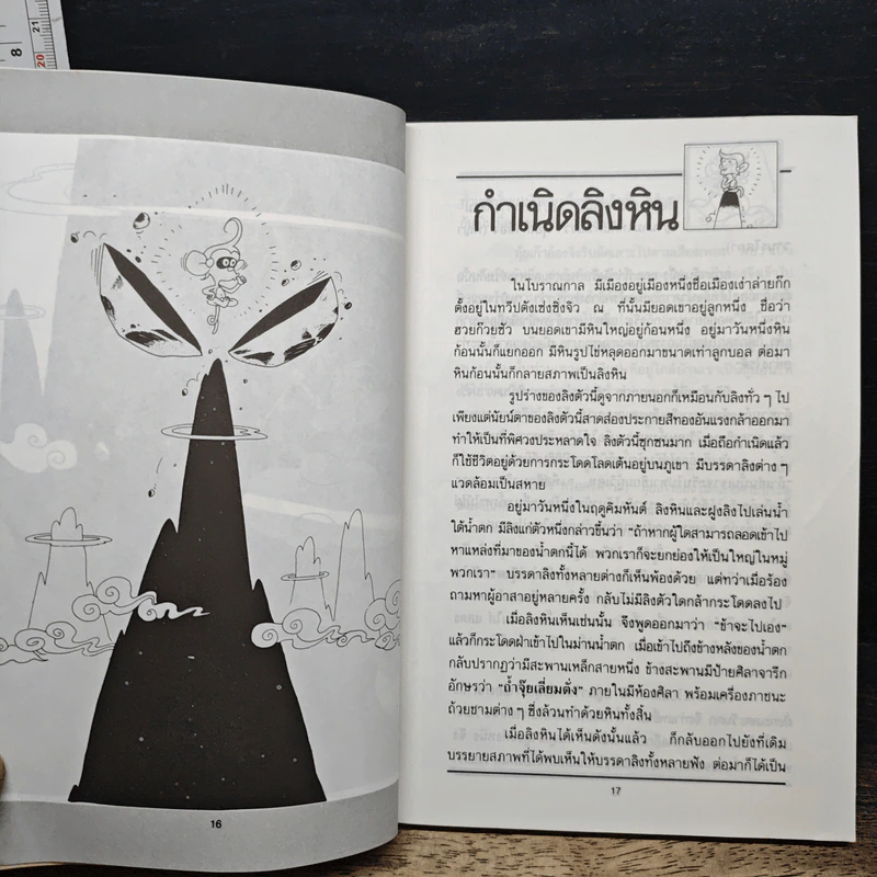 ไซอิ๋ว ฉบับฮาเฮ ตอน เบิกโรง รูปที่ 9