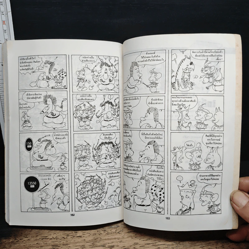 ไซอิ๋ว ฉบับฮาเฮ ตอน เบิกโรง รูปที่ 11