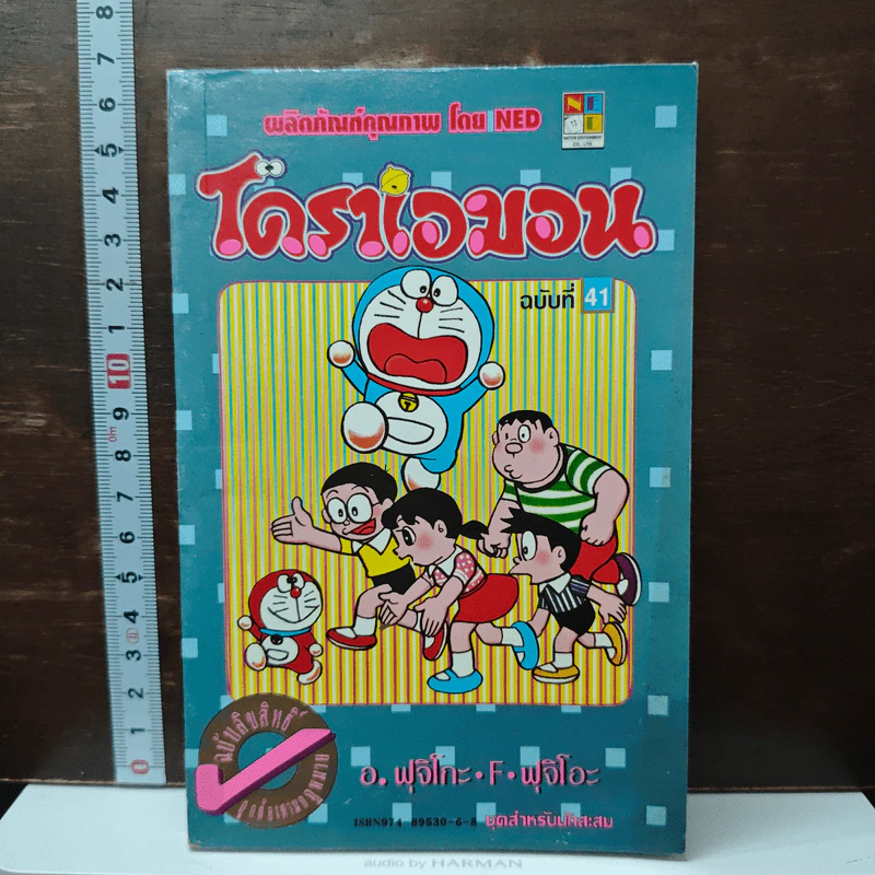 โดราเอมอน เล่ม 41 รูปที่ 1