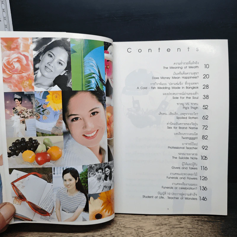 คู่คุยคู่คิด 2nd Issue - ป๊อป อารียา สิริโสภา รูปที่ 8