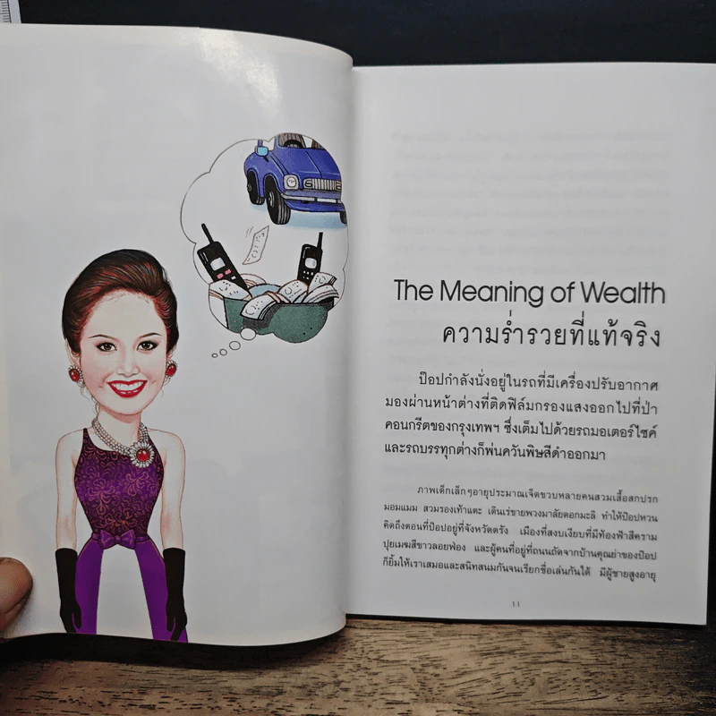คู่คุยคู่คิด 2nd Issue - ป๊อป อารียา สิริโสภา รูปที่ 9
