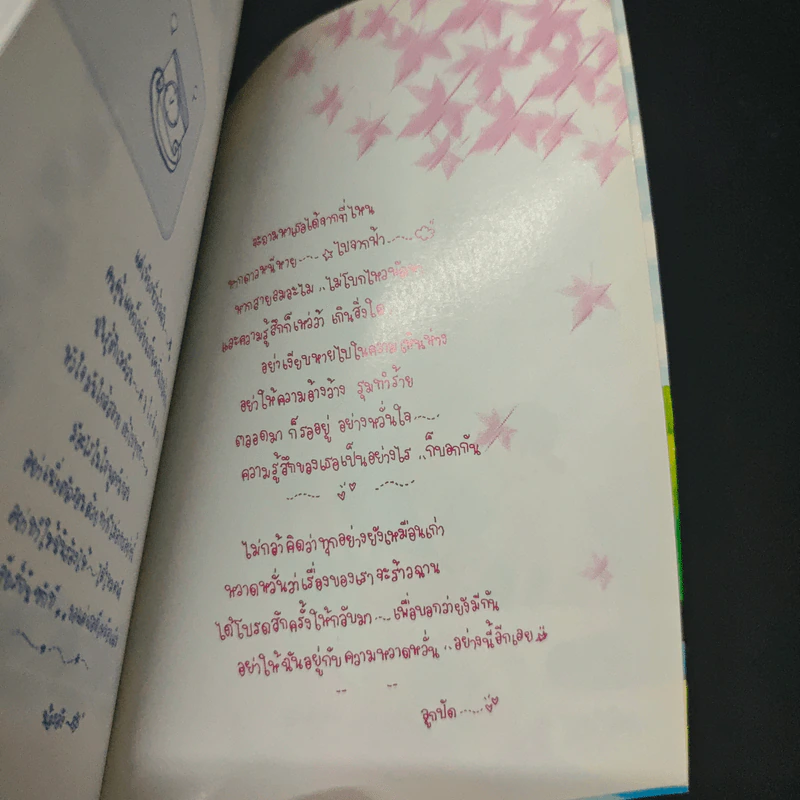รักนี้ อยากมีความมั่นใจ รูปที่ 8