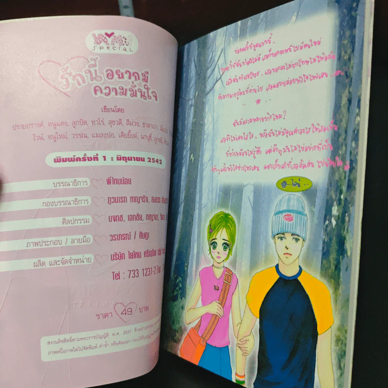 รักนี้ อยากมีความมั่นใจ รูปที่ 6