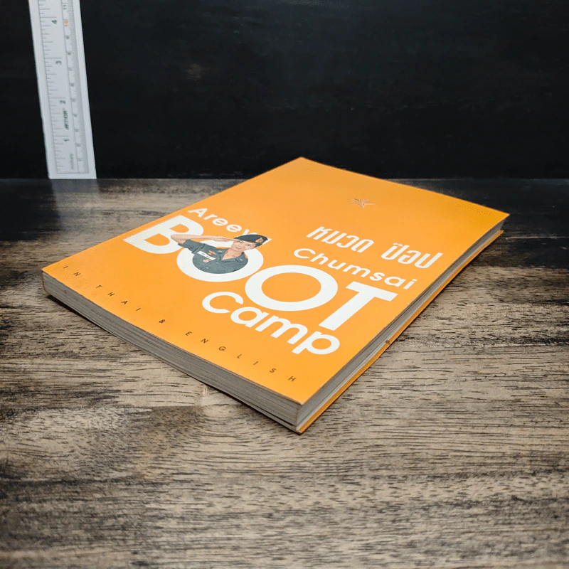 หมวดป๊อป BOOT CAMP รูปที่ 4