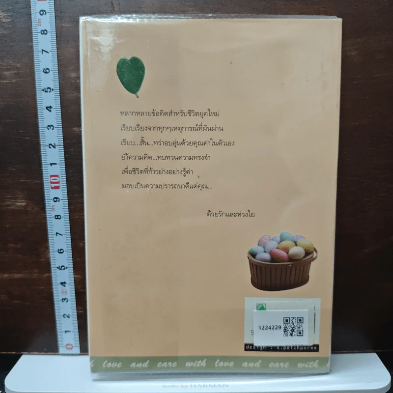 ด้วยรักและห่วงใย - ระย้า รูปที่ 2