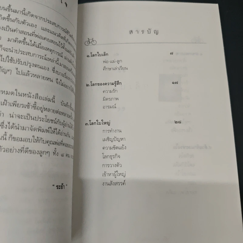 ด้วยรักและห่วงใย - ระย้า รูปที่ 6