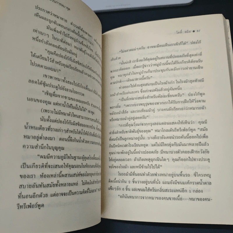 ขบวนการหมาจุด - โดดี้ สมิธ รูปที่ 8