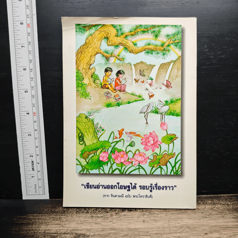 มณีแห่งปัญญา หนังสือวันเด็กแห่งชาติ 2543 รูปที่ 2