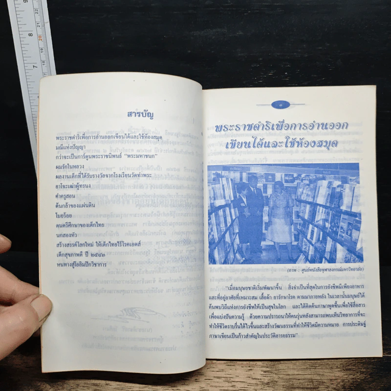 มณีแห่งปัญญา หนังสือวันเด็กแห่งชาติ 2543 รูปที่ 9