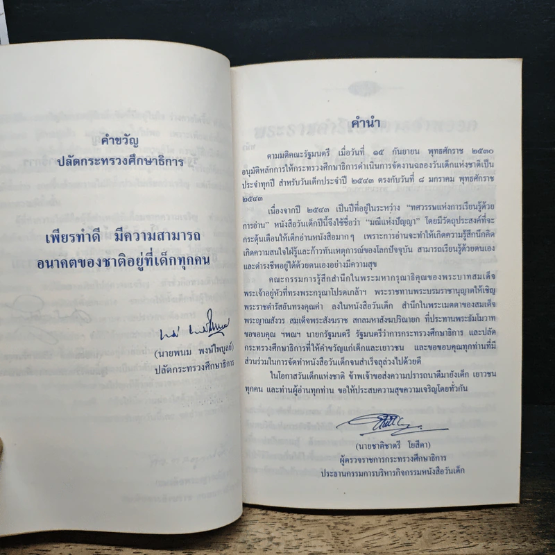 มณีแห่งปัญญา หนังสือวันเด็กแห่งชาติ 2543 รูปที่ 8