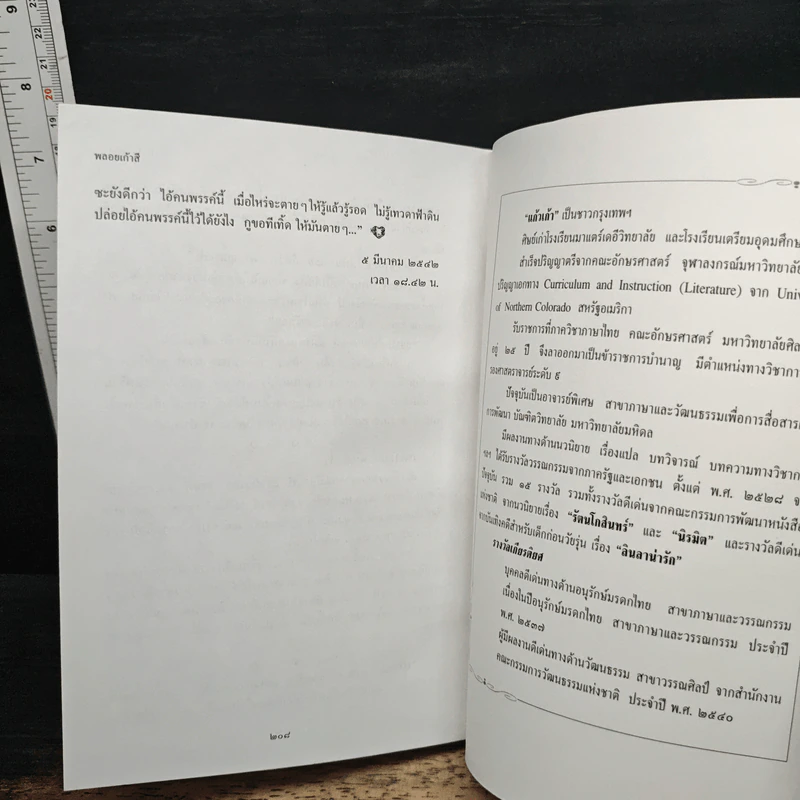 พลอยเก้าสี - แก้วเก้า รูปที่ 9