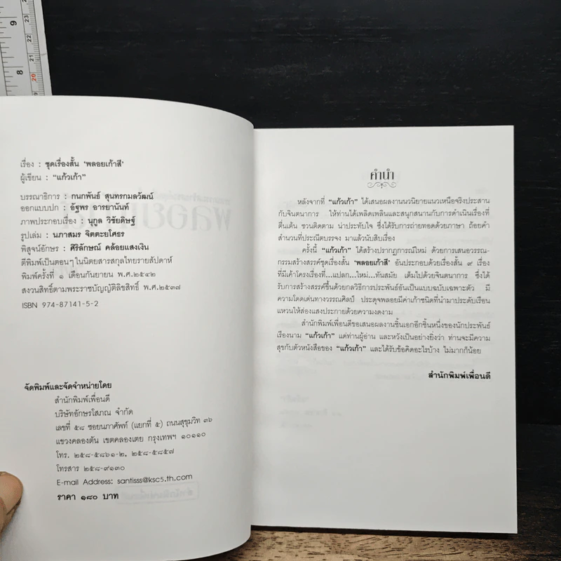 พลอยเก้าสี - แก้วเก้า รูปที่ 6
