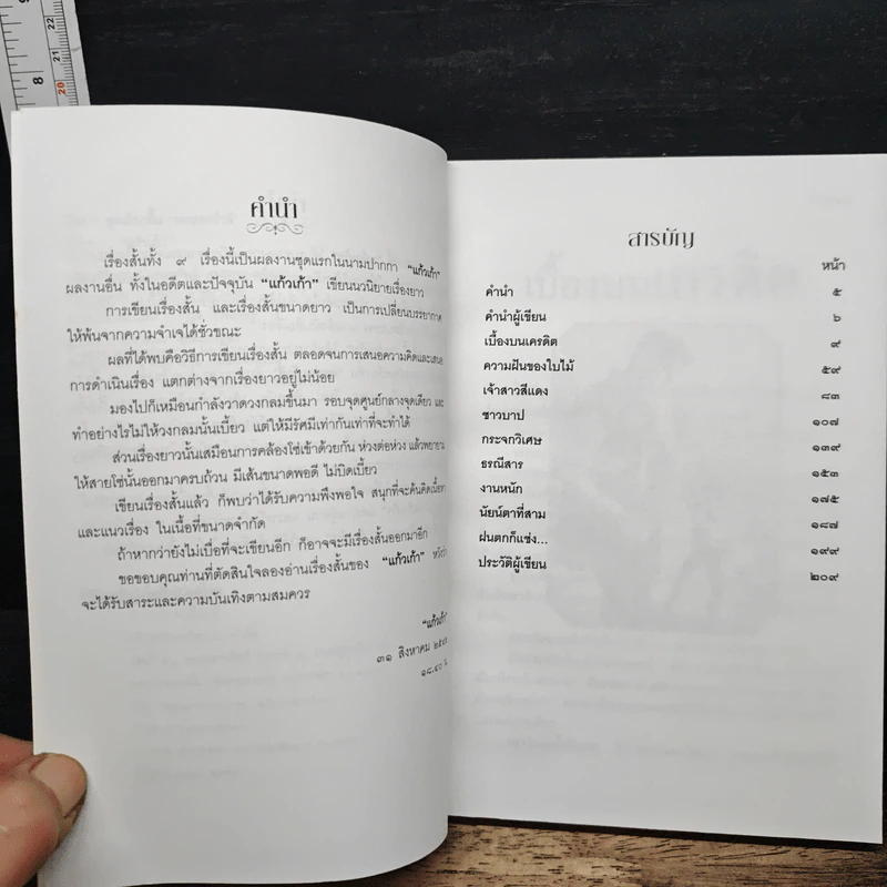 พลอยเก้าสี - แก้วเก้า รูปที่ 7