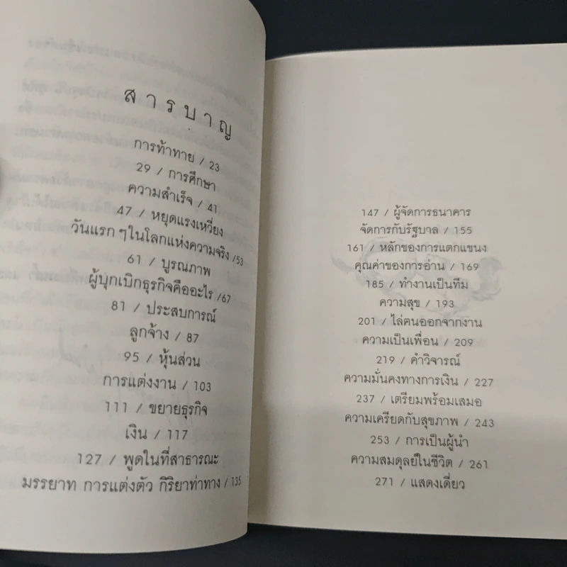 สอนลูกให้ดี - จี.คิงส์ลี่ย์ วอร์ด รูปที่ 8