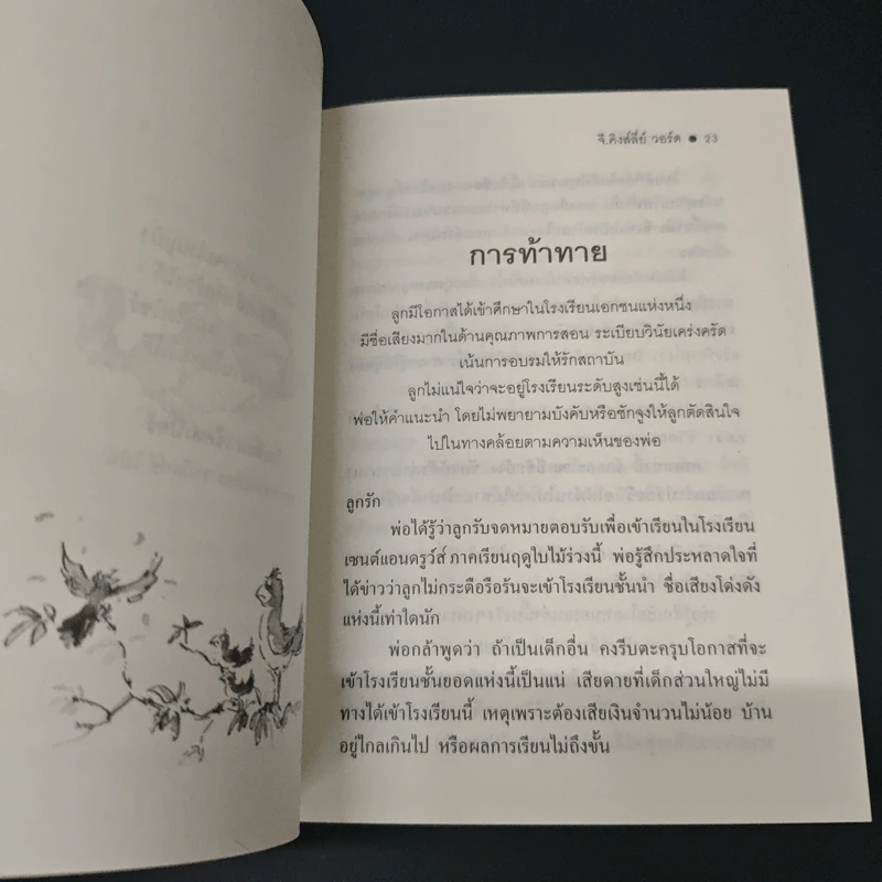 สอนลูกให้ดี - จี.คิงส์ลี่ย์ วอร์ด รูปที่ 9