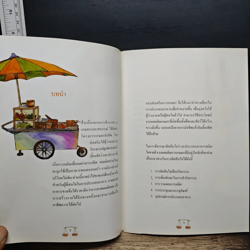 ทำเลี้ยงชีพ ตำรับอาหารพืชผักผลไม้ ไก่ เป็ด ปลา หมู รูปที่ 8
