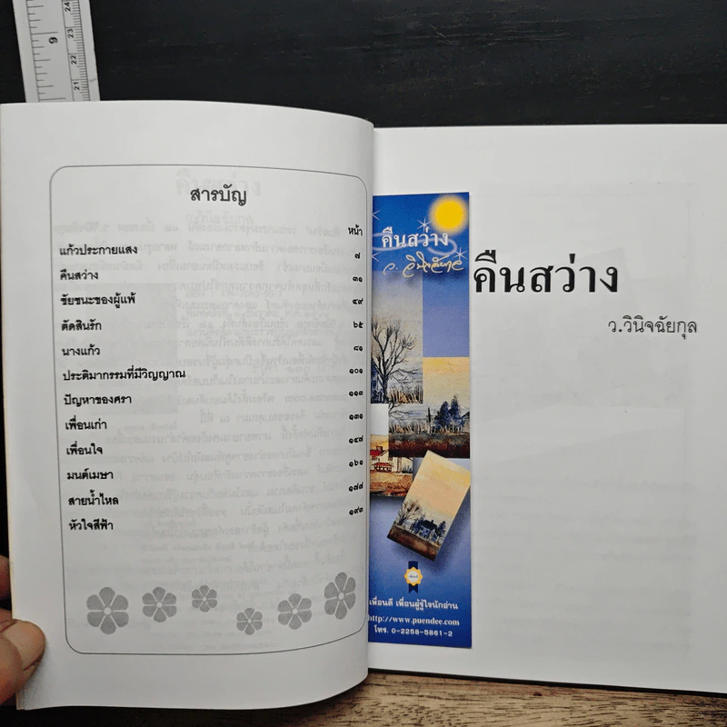 คืนสว่าง รูปที่ 7