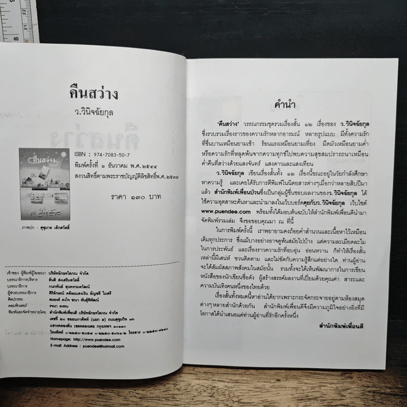คืนสว่าง รูปที่ 6