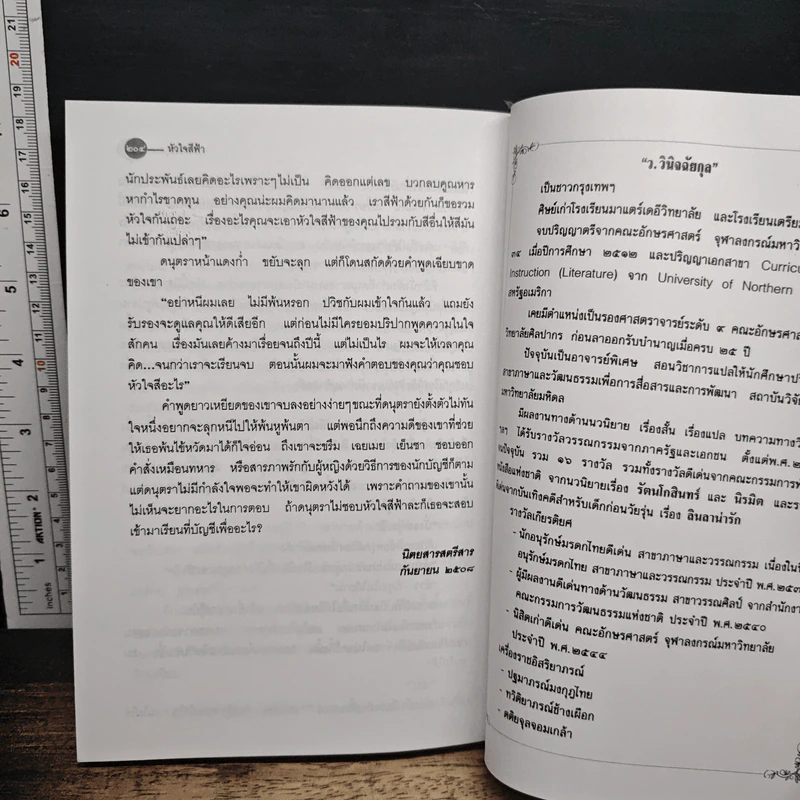 คืนสว่าง รูปที่ 9