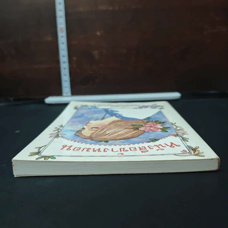หนังสือข้างหมอน - น้ำอบ รูปที่ 5