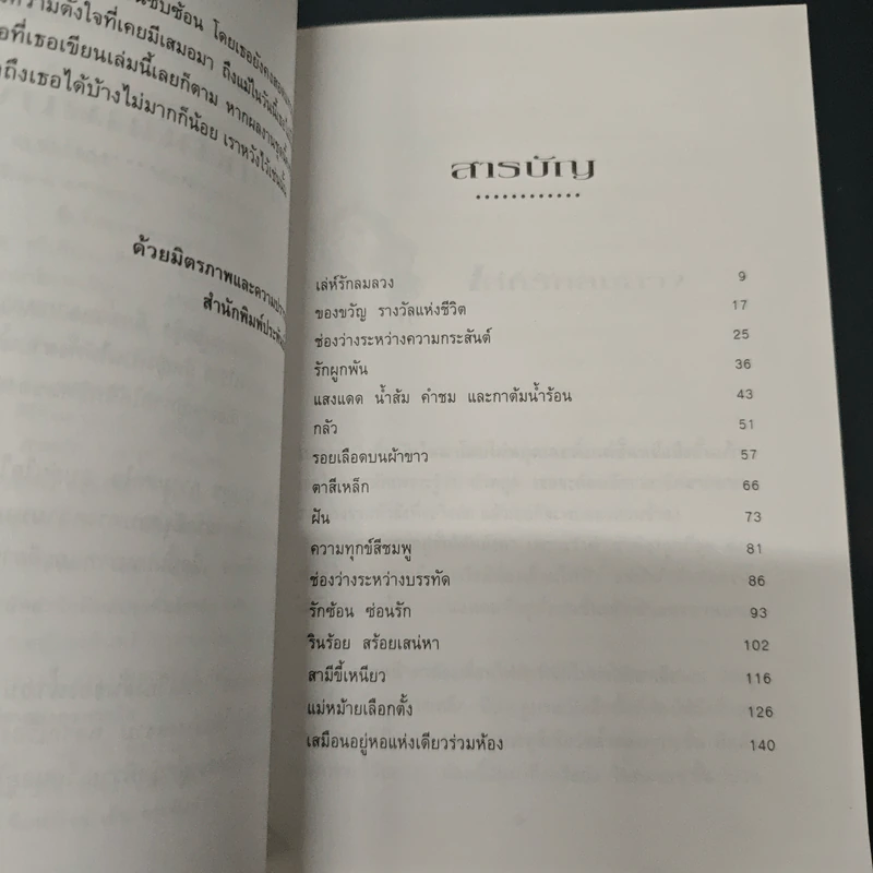 หนังสือข้างหมอน - น้ำอบ รูปที่ 7