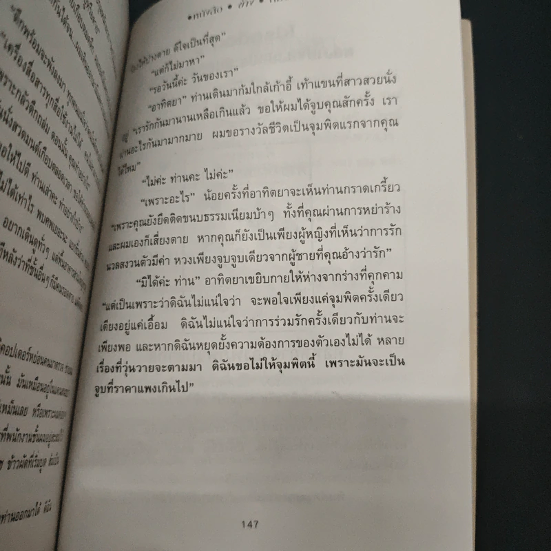หนังสือข้างหมอน - น้ำอบ รูปที่ 9