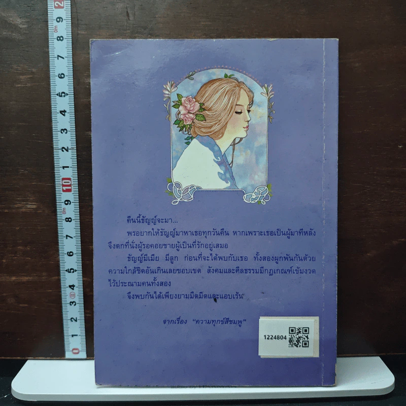 หนังสือข้างหมอน - น้ำอบ รูปที่ 2