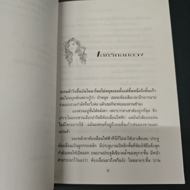 หนังสือข้างหมอน - น้ำอบ รูปที่ 8