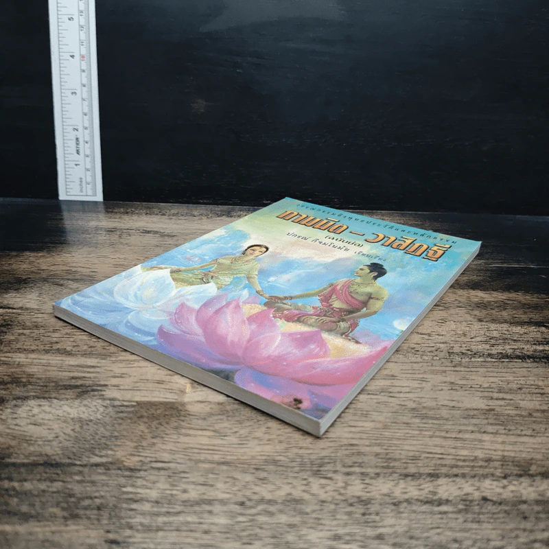 หนังสือ กามนิต-วาสิฏฐี (ฉบับย่อ) รูปที่ 4