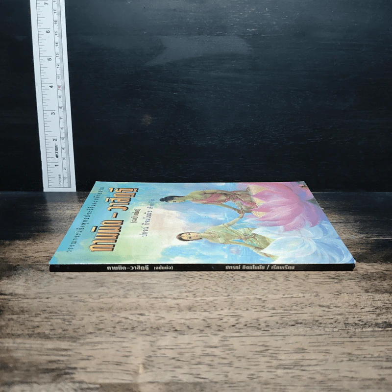 หนังสือ กามนิต-วาสิฏฐี (ฉบับย่อ) รูปที่ 3