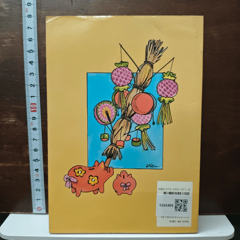 เมื่อคุณตาคุณยายยังเด็ก เล่ม 3 รูปที่ 2