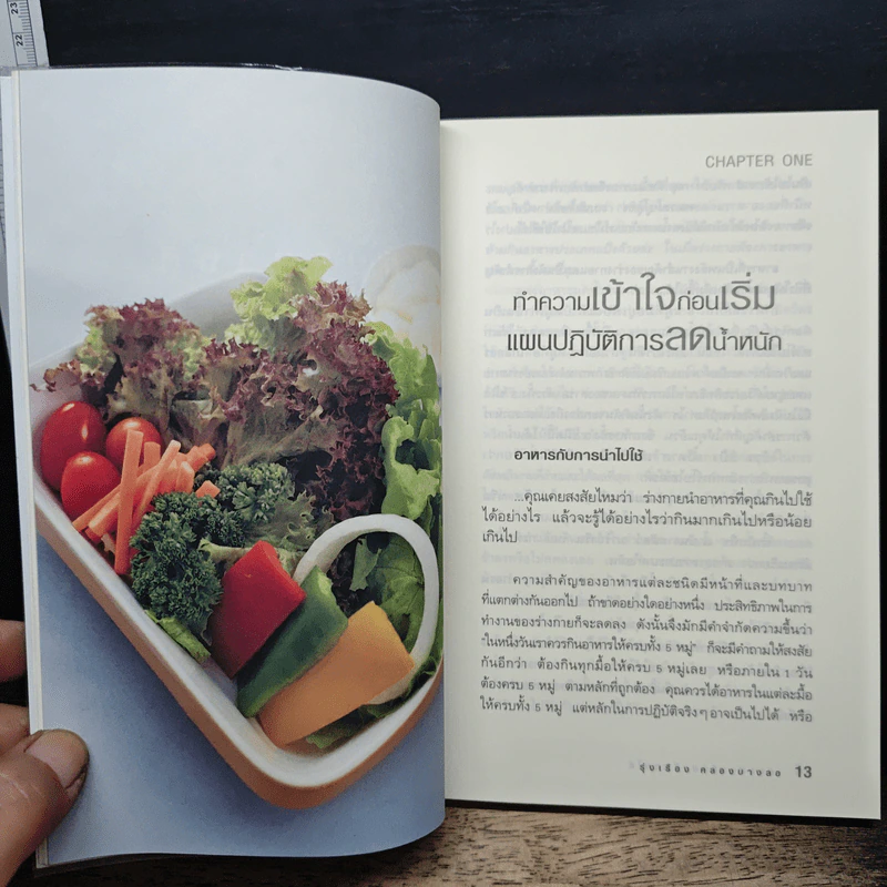 หนังสือ กินอย่างที่ชอบก็ผอมได้ รูปที่ 8