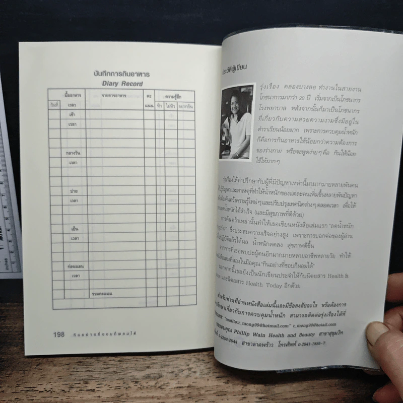 หนังสือ กินอย่างที่ชอบก็ผอมได้ รูปที่ 9