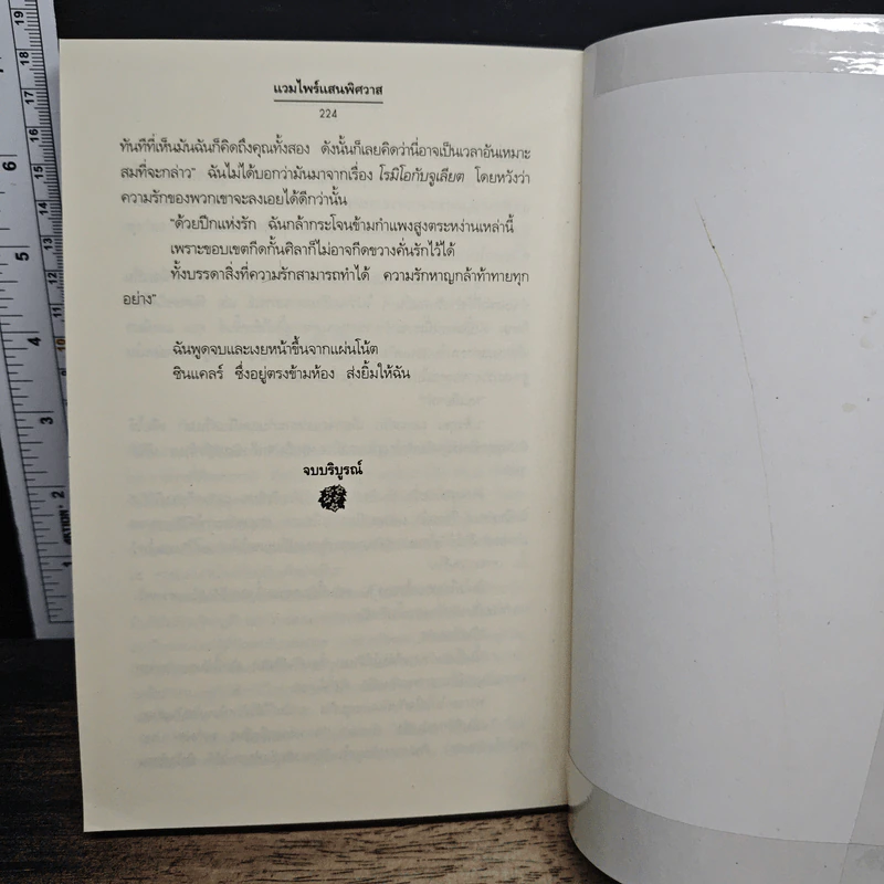 หนังสือ แวมไพร์แสนพิศวาส รูปที่ 9