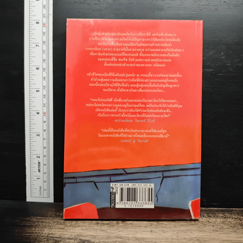 หนังสือ แวมไพร์แสนพิศวาส รูปที่ 2
