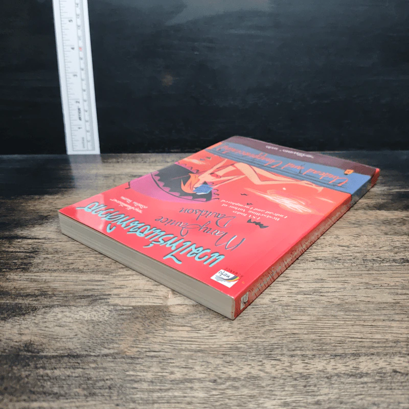 หนังสือ แวมไพร์แสนพิศวาส รูปที่ 5