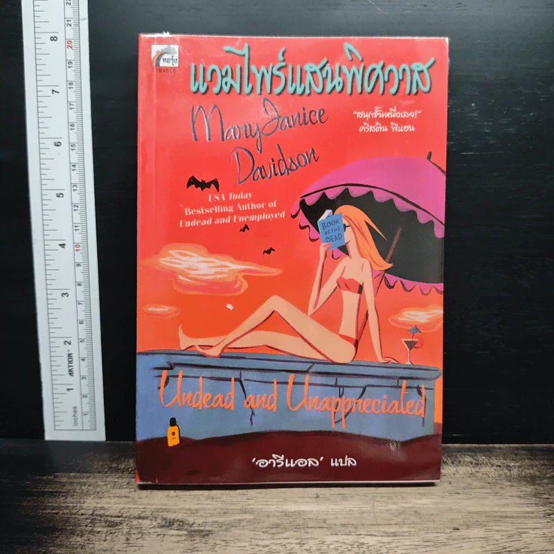 หนังสือ แวมไพร์แสนพิศวาส รูปที่ 1