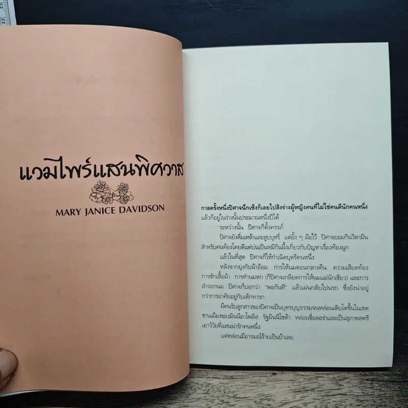หนังสือ แวมไพร์แสนพิศวาส รูปที่ 8
